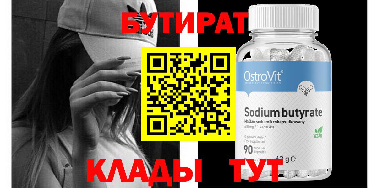 БУТИРАТ BDO 33% Озёры