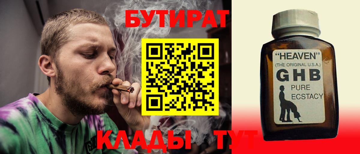 Бутират бутик  Вход с VPN  Озёры 