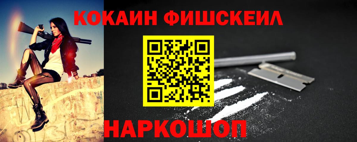 КОКАИН Колумбийский  Вход с VPN  Озёры  КОКАИН  КОКАИН Fish Scale 