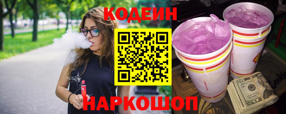 Кодеиновый сироп Lean напиток Lean (лин) Озёры