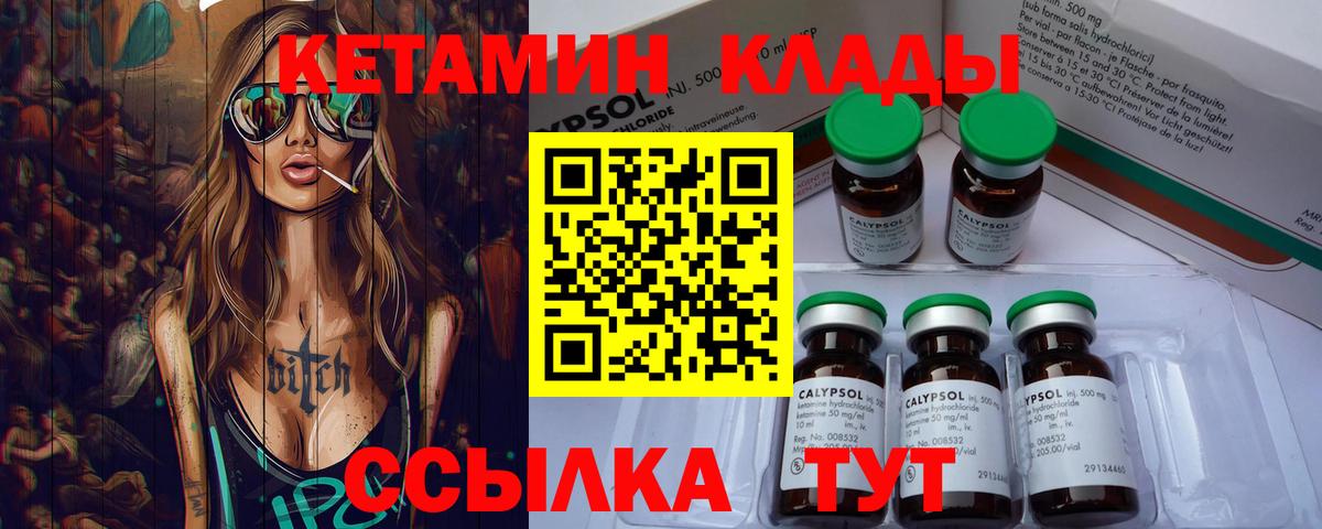 КЕТАМИН VHQ Озёры