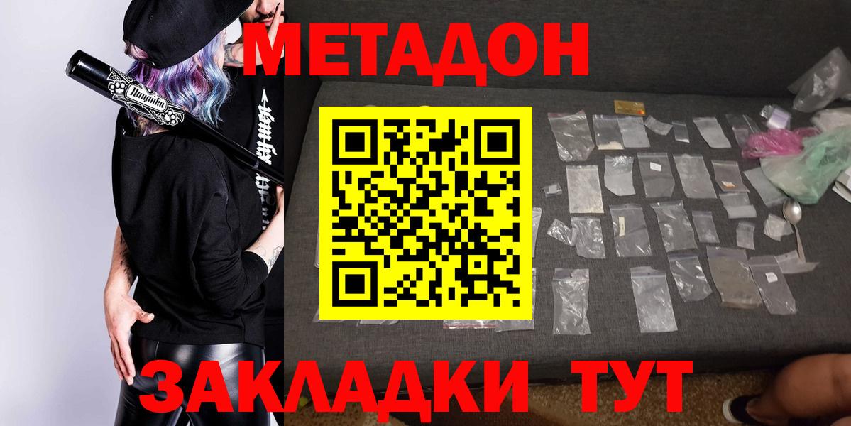 МЕТАДОН methadone Озёры